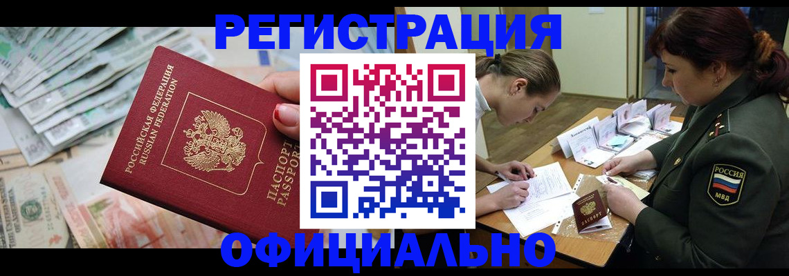 прописка регистрация в Чусовом